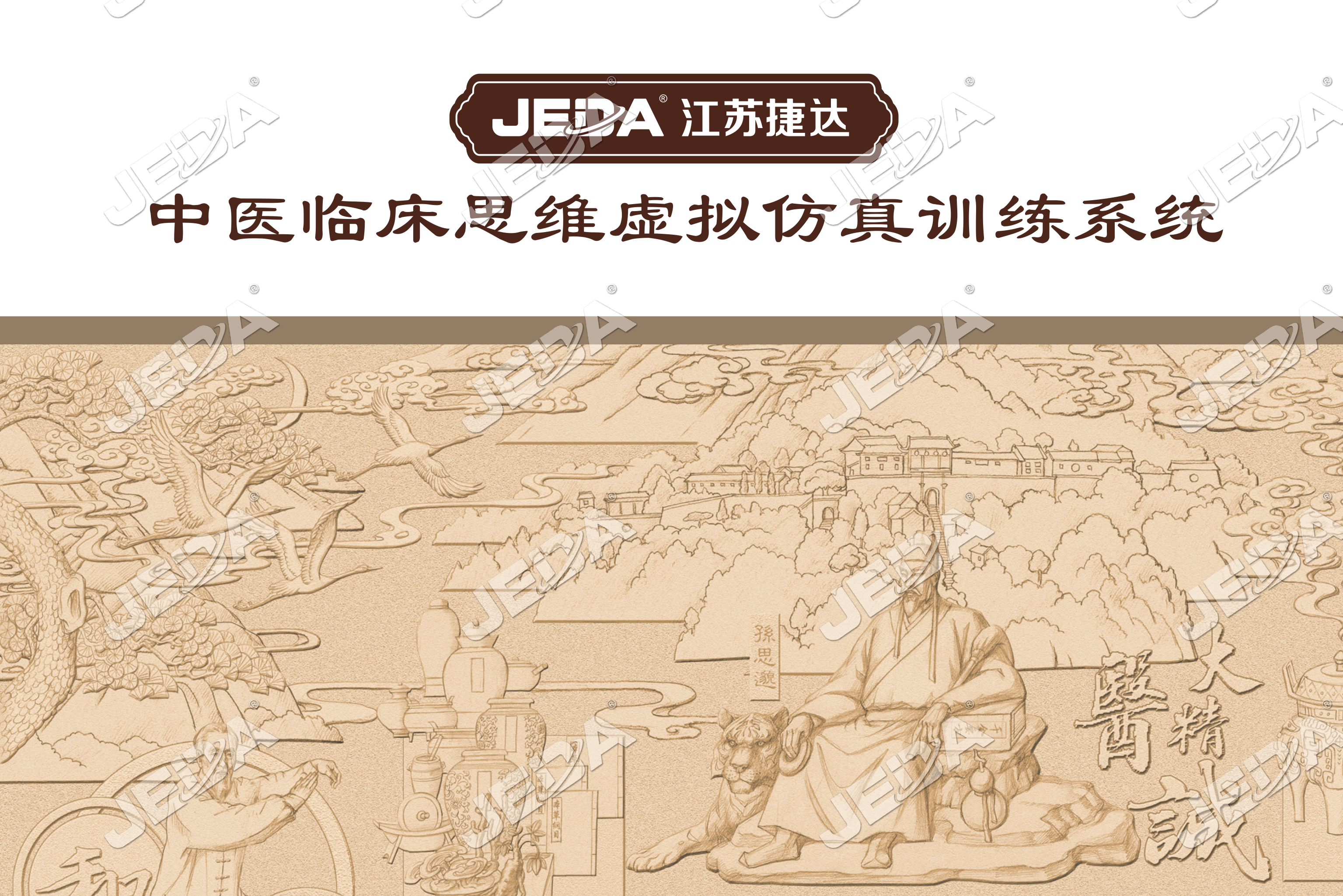 ��ҽ�ٴ�˼ά�������ѵ��ϵͳ